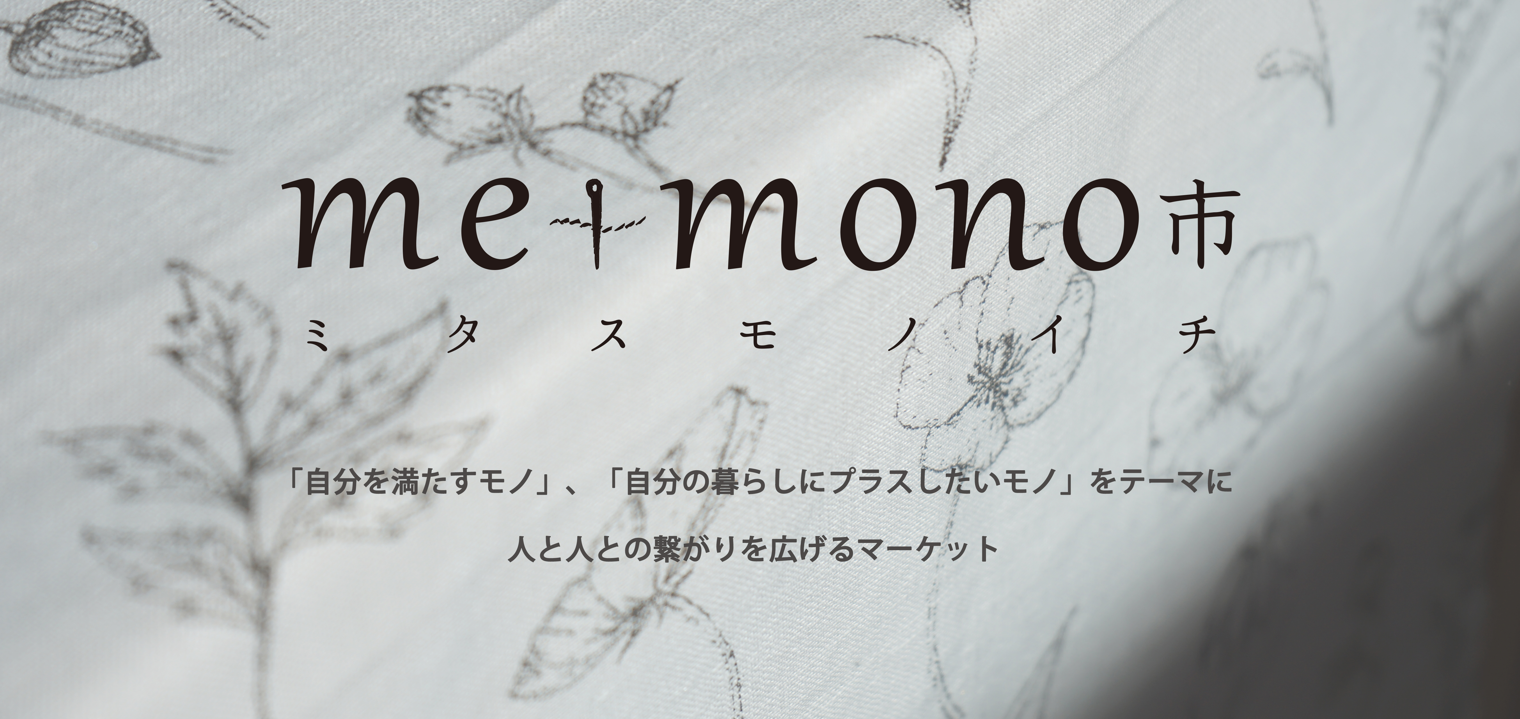 me+mono市