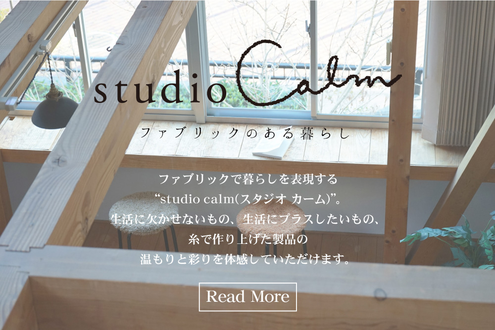 タオル マット等 日常に寄り添うファブリック屋さんcalmのウェブサイト タオル マット等 日常に寄り添うファブリック屋さんcalmのウェブサイト